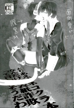 Page 2 of Toriaezu Neko Kura Hon Nan Dakedo Hyoushi Sagi tte Iware Souda wa