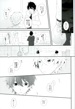 Page 18 of Hoshizora Sympathy