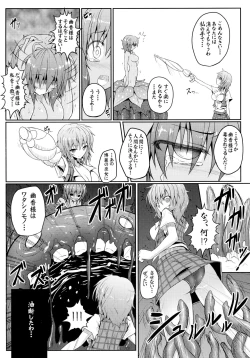 Page 72 of Touhou Ishokujuu