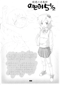 Page 19 of Kaiun no Taimashi Nozomi 5 1/ 2