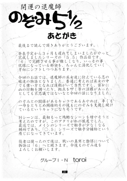 Page 21 of Kaiun no Taimashi Nozomi 5 1/ 2