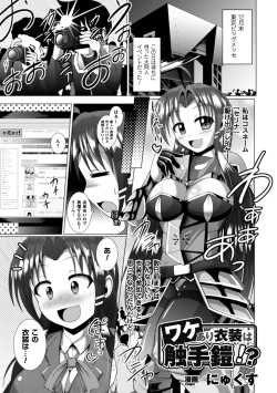 Page 79 of 2D Comic Magazine Shokushu Yoroi ni Zenshin o Okasare Mugen Zecchou! Vol. 5
