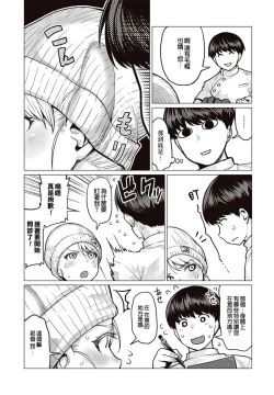 Page 10 of Erufu-san Ha yase rarenai CH.1