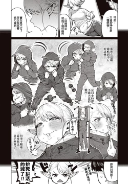 Page 20 of Erufu-san Ha yase rarenai CH.1