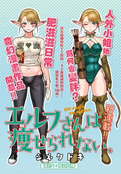 Page 2 of Erufu-san Ha yase rarenai CH.1