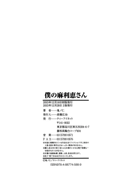 Page 237 of Boku no Marie-san