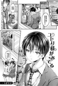Page 2 of Yuuri-sama ga Miteru