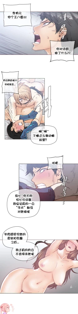 Page 3 of HouseHold Affairs 【卞赤鲤个人汉化】第44话（新开画廊更新）