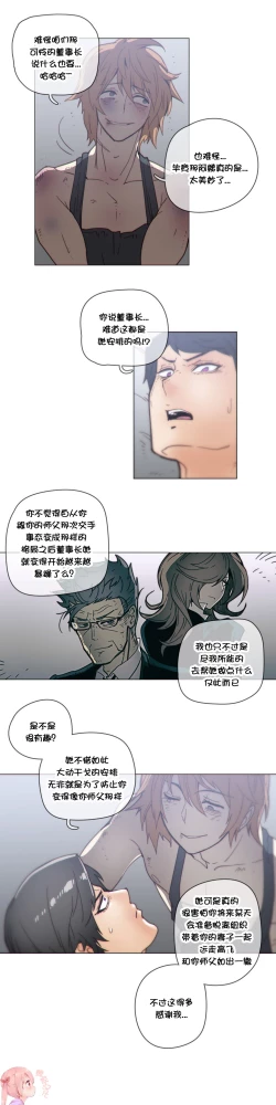 Page 5 of HouseHold Affairs 【卞赤鲤个人汉化】第44话（新开画廊更新）