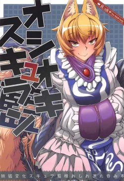 Page 1 of Oshioki ScyRan