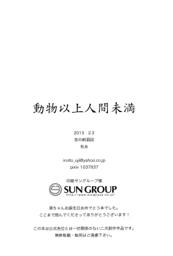 Page 20 of Doubutsu Ijou Ningen Miman