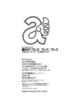 Page 188 of Tanetsuke! Press Press Press