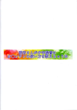 Page 22 of Atago-san ga Shounen Teitoku ni Ochinchin no Tsukaikata o Oshiechau Hon