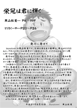 Page 2 of Eikan wa Kimi ni Kagayaku