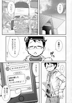 Page 2 of Uriko no Shimakaze-kun to Event go...