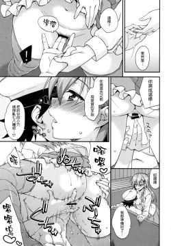 Page 11 of Suzuya to Dousuru? Nanishichau? 8