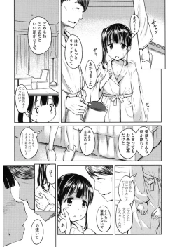 Page 147 of Hajimete Janai yo?