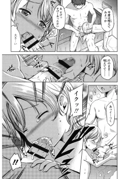 Page 49 of Hajimete Janai yo?