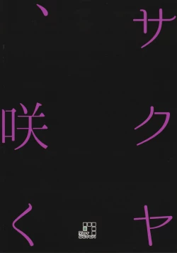 Page 26 of Sakuya, Saku 1