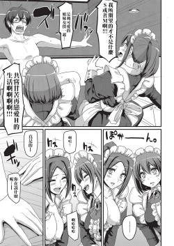 Page 18 of Seiteki Tousaku Maid Shimai! Kouhen