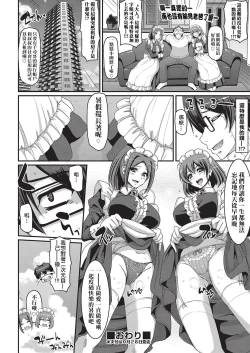 Page 31 of Seiteki Tousaku Maid Shimai! Kouhen