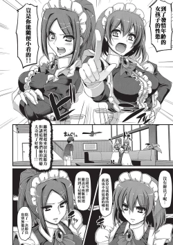 Page 7 of Seiteki Tousaku Maid Shimai! Kouhen