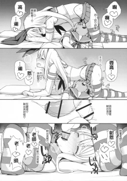 Page 11 of Neteiru Shimakaze-kun Mitetara Gaman Dekinakatta