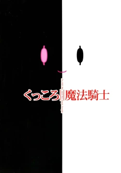 Page 20 of Kukkoro mahou kishi