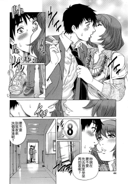 Page 44 of Doutei Lovers