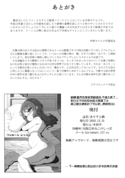 Page 19 of Arisu to Tachibana