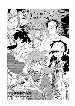 Page 21 of Dosu ke be nōson sai roku SP