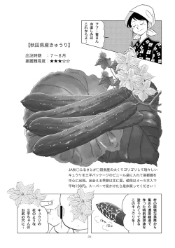 Page 31 of Dosu ke be nōson sai roku SP