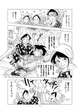 Page 35 of Dosu ke be nōson sai roku SP