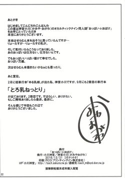 Page 21 of さおりん愛され日記