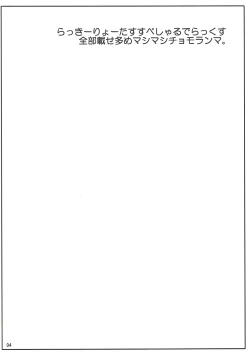 Page 3 of さおりん愛され日記