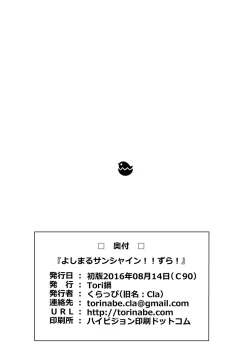 Page 25 of Yoshimaru Sunshine!! Zura!