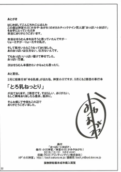 Page 21 of Oppai Obake