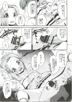 Page 8 of キュアップ・ラパパ!はーちゃんの脳ミソ壊れちゃえ!