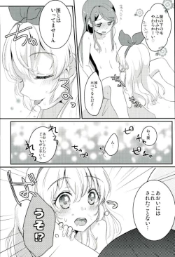 Page 5 of Aoi to Itsumo Shiteru Koto yori Motto Ecchi na Koto o Shite