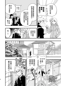 Page 5 of 3 Centimeter Junkie | 3厘米成瘾者