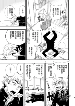 Page 6 of 3 Centimeter Junkie | 3厘米成瘾者