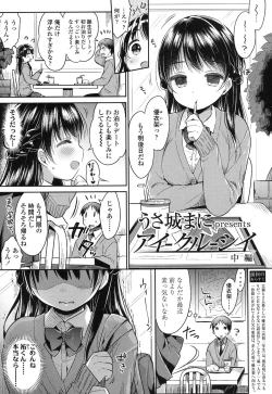 Page 1 of aishii chuuhen (COMIC Koh 2017-01