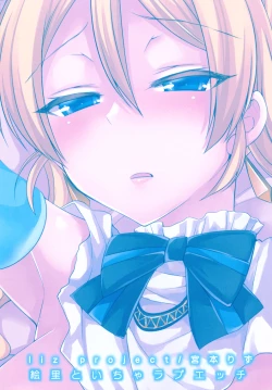 Page 20 of Eri to Icha Love Ecchi