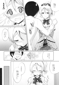 Page 4 of Eri to Icha Love Ecchi