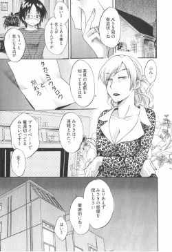 Page 149 of Tenshi no Marshmallow 2