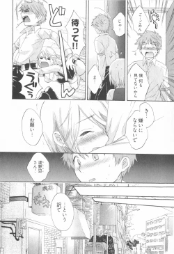 Page 180 of Tenshi no Marshmallow 2