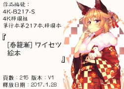 Page 215 of Waisetsu Ehon