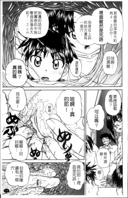 Page 24 of Waisetsu Ehon