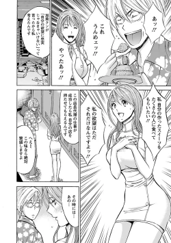 Page 122 of Yareru Appli