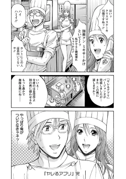 Page 168 of Yareru Appli